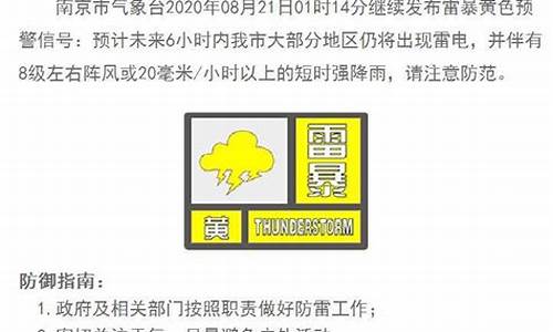 南京天气预警详情_南京天气预报最新更新