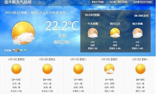 佳木斯天气预报15天天气_佳木斯天气预报15天天气查询