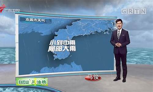 广东沿海天气预报30天_广东沿海天气预报