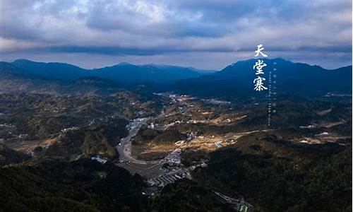 天堂寨天气预报30天查询下载_天堂寨天气预报30天查询