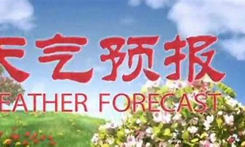 集宁天气预报15天_集宁天气预报15天30天