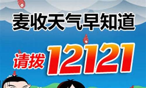 12121天气预报怎样定制_天气预报制作流程