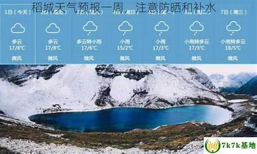 稻城天气预报一周天气_稻城天气情况