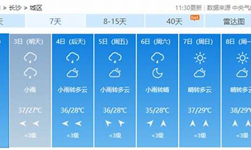 长沙天气预报10天查询结果是什么_长沙天气预报10天查询结果