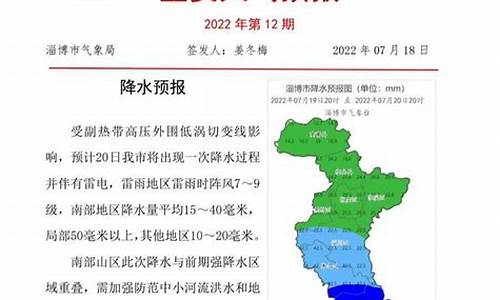 淄博发布重要天气预报新闻视频_淄博发布重要天气预报新