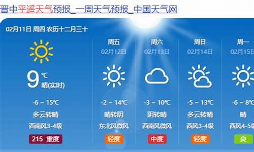 平遥天气预报_平遥天气预报一周 7天