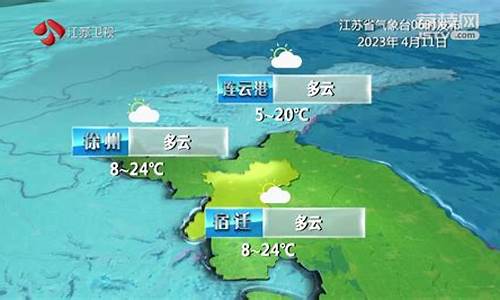 今日江苏天气预报_今日江苏天气预报沿江和苏南