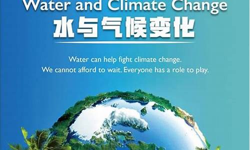 水与气候变化的手抄报_水和气候变化