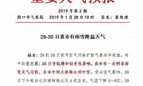 周口天气预报15天天气预报查询_周口天气预报15天天气预报