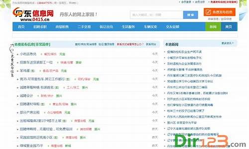 丹东供求信息_丹东供求信息网最新招聘信息