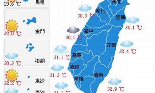 台湾天气预报30天_台湾天气预报30天查询结果