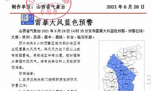 山西省气象台最新预报速报_山西省气象台最新预报