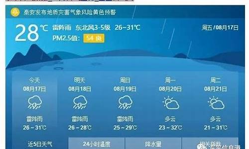 东平天气预报最新15天查询_东平天气预报最新