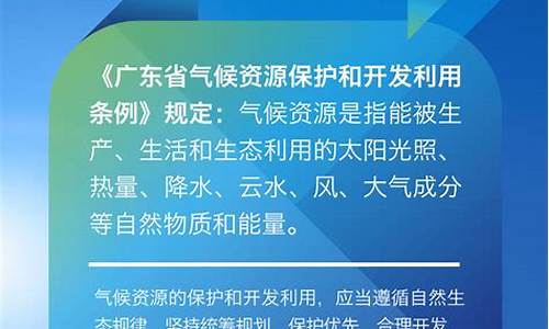 气候资源保护和利用条例_气候保护和利用条例最新